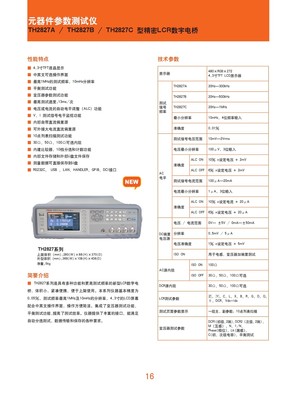 【供應同惠新品20Hz-300KHz精密LCR數字電橋TH2827A】價格,廠家,圖片,LCR測量儀,深圳市寶安區新安艾圖電子經營部-