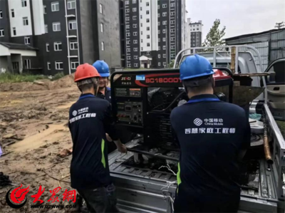 風(fēng)雨無阻保通信 山東移動菏澤分公司高效搶修復(fù)汛期網(wǎng)絡(luò)暢通