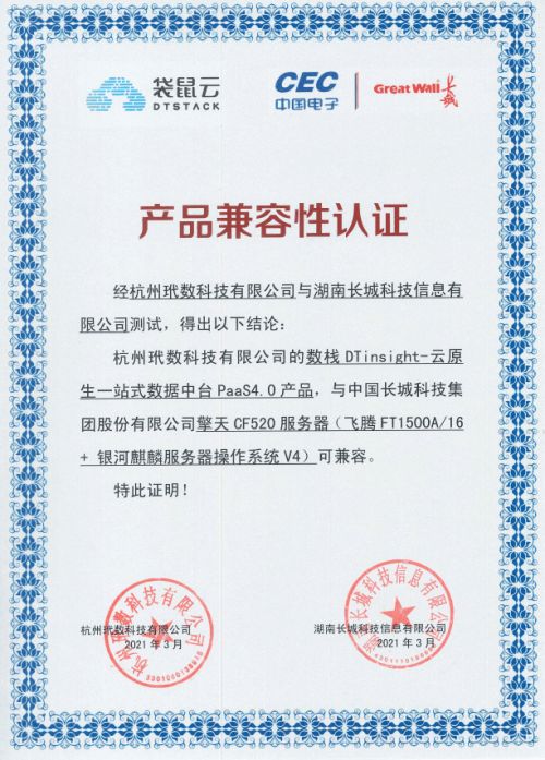 袋鼠云數(shù)棧DTinsight攜手十大信創(chuàng)廠商完成產(chǎn)品兼容互認證，夯實國產(chǎn)化基礎軟件服務生態(tài)