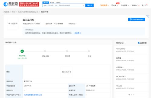 花小豬布局出行新生態(tài) 申請“霸王花出行”“nan打車”等商標(biāo)，軟件服務(wù)多元化升級
